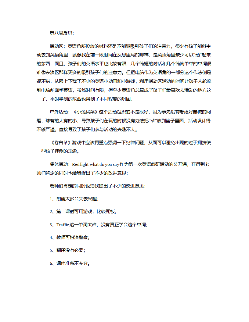 大班英语《厨房交响曲》说课稿_04.png