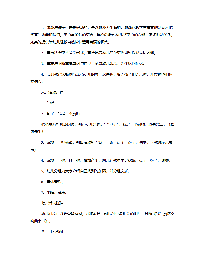 大班英语《交响曲》说课稿_02.png