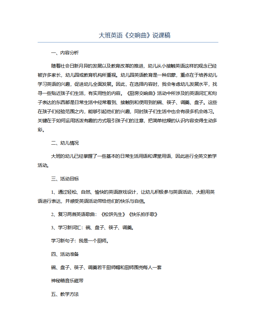 大班英语《交响曲》说课稿_01.png