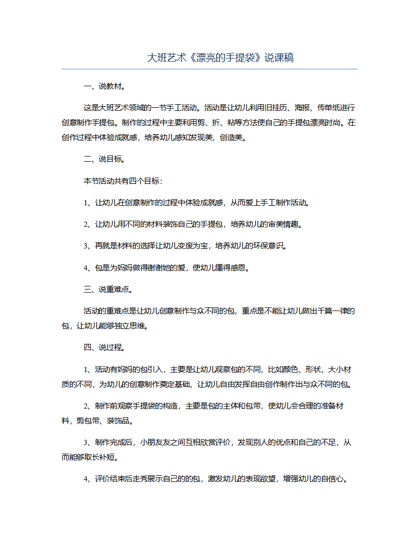 大班艺术《漂亮的手提袋》说课稿_01.png