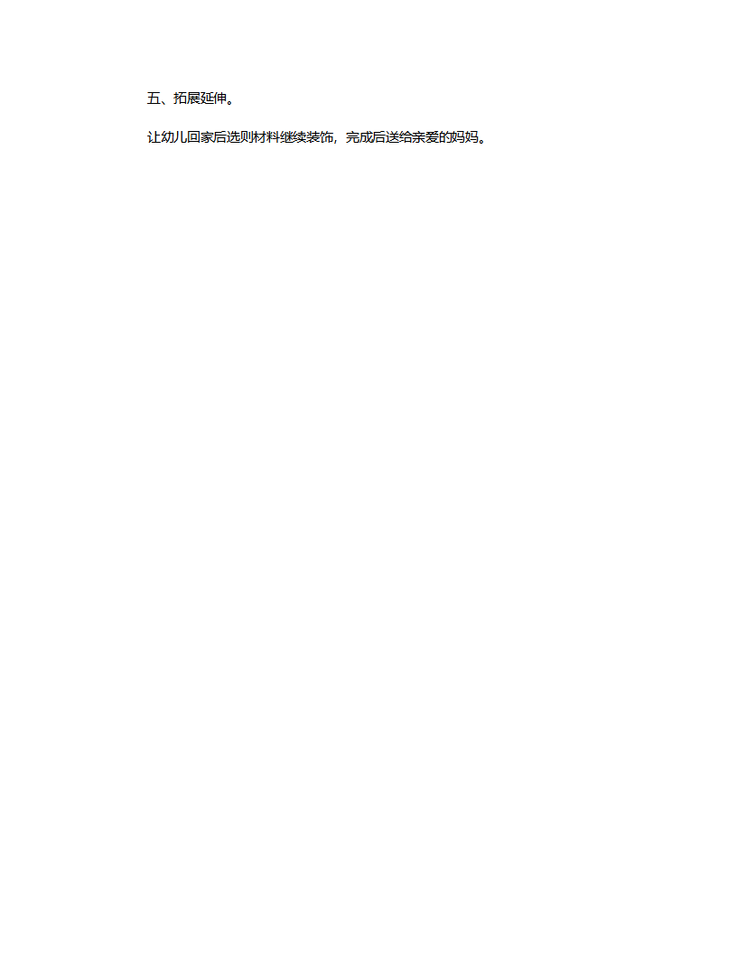 大班艺术《漂亮的手提袋》说课稿_02.png