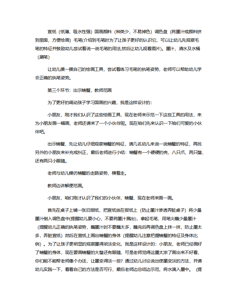 大班艺术《水墨画螃蟹》说课稿_03.png