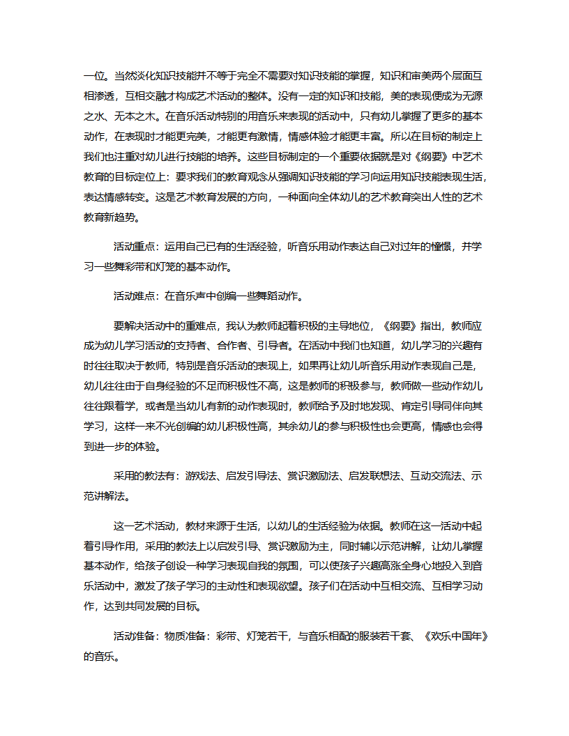 大班艺术《欢乐中国年》说课稿_02.png