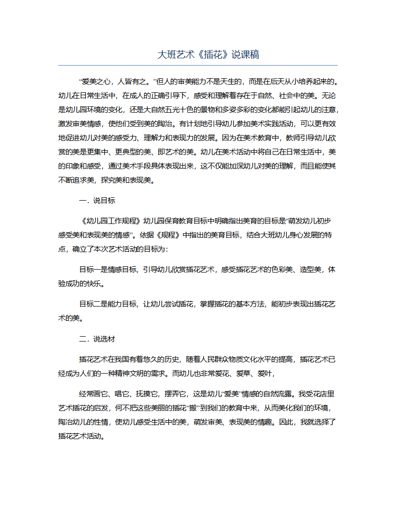 大班艺术《插花》说课稿_01.png