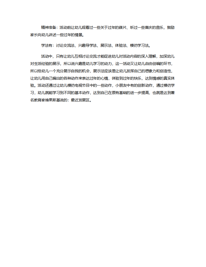 大班艺术《欢乐中国年》说课稿_03.png