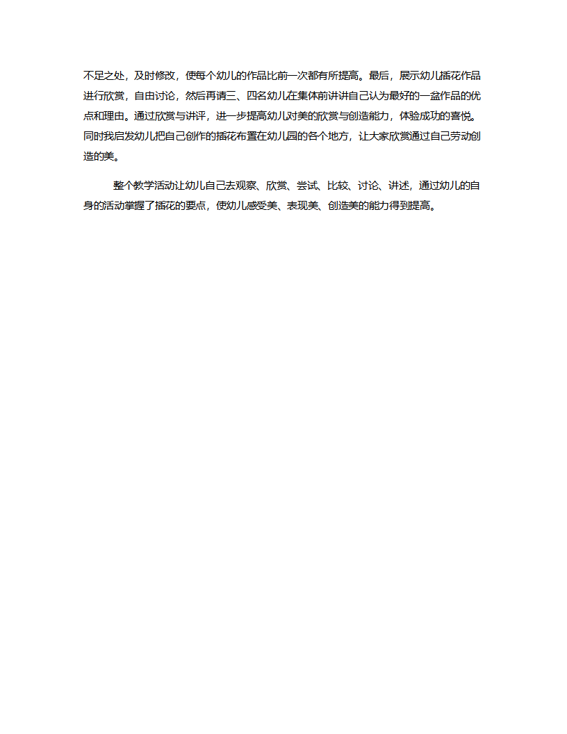 大班艺术《插花》说课稿_03.png