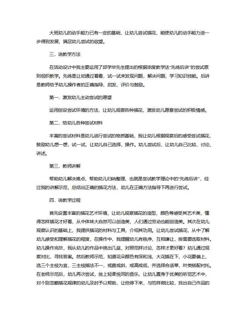 大班艺术《插花》说课稿_02.png