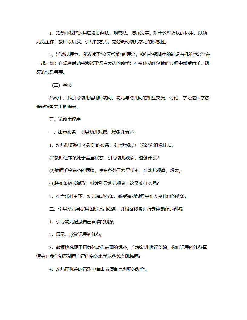 大班艺术《布条的联想》说课稿_02.png