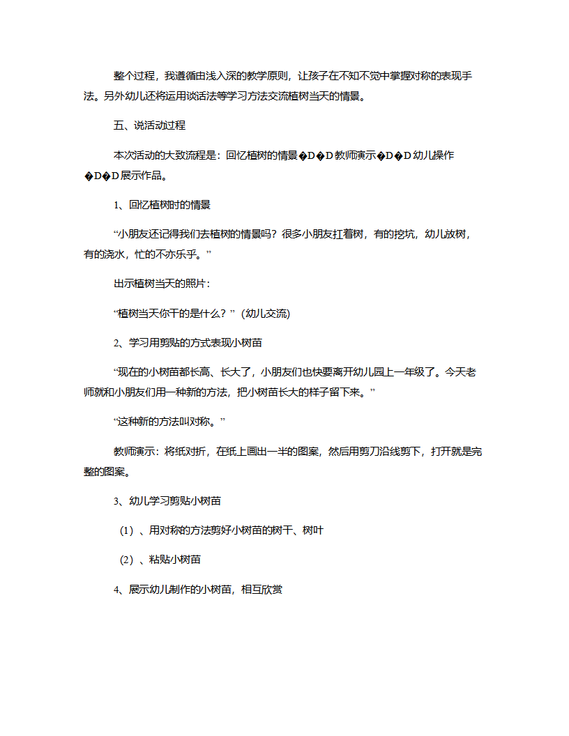 大班艺术《小树苗》说课稿_02.png