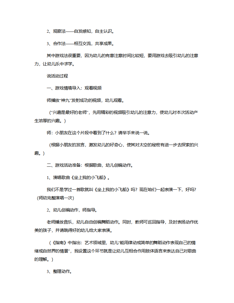 大班艺术《坐上我的小飞船》说课稿_02.png