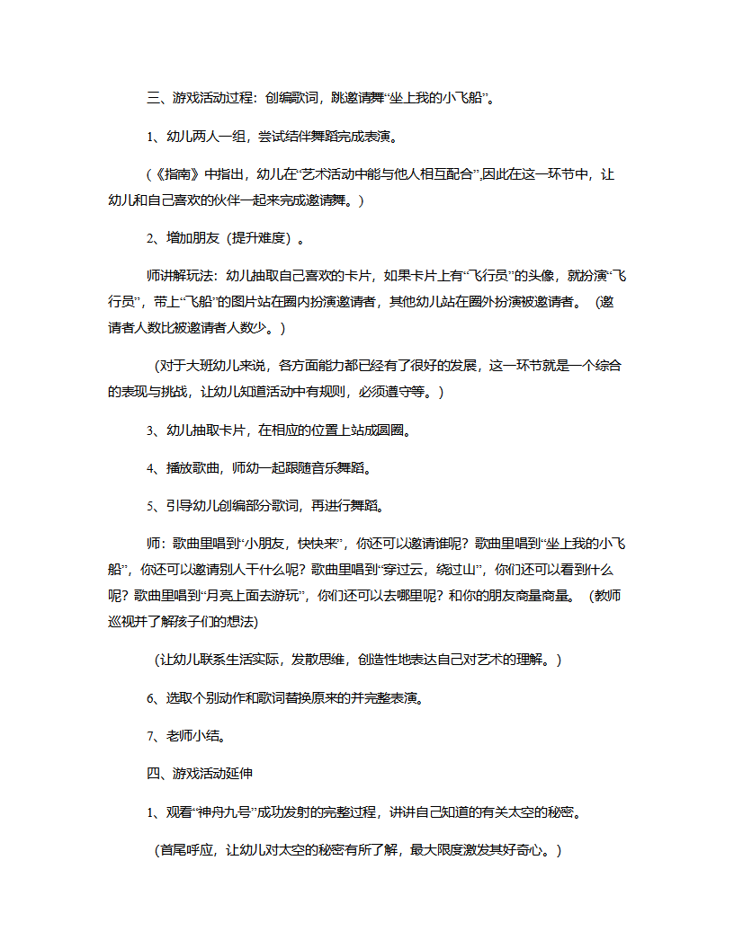 大班艺术《坐上我的小飞船》说课稿_03.png