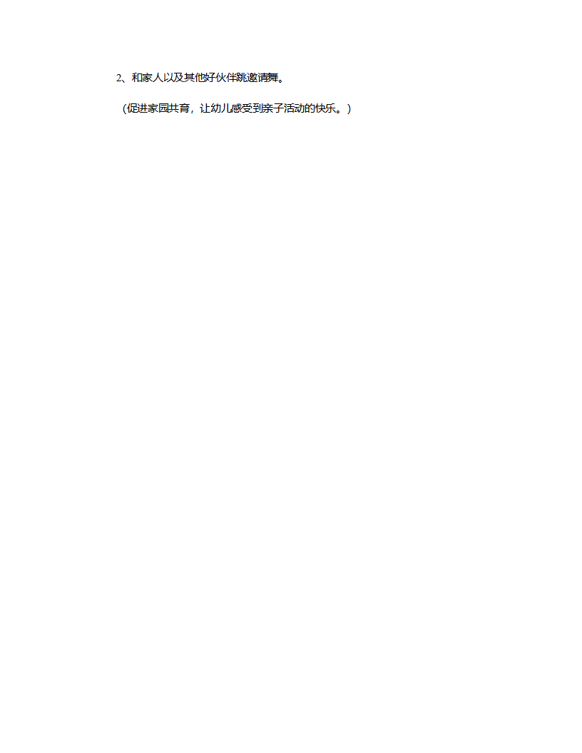大班艺术《坐上我的小飞船》说课稿_04.png
