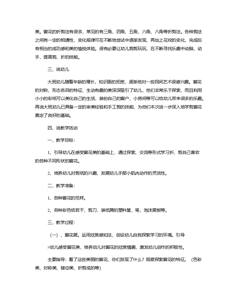 大班艺术《剪窗花》说课稿_02.png