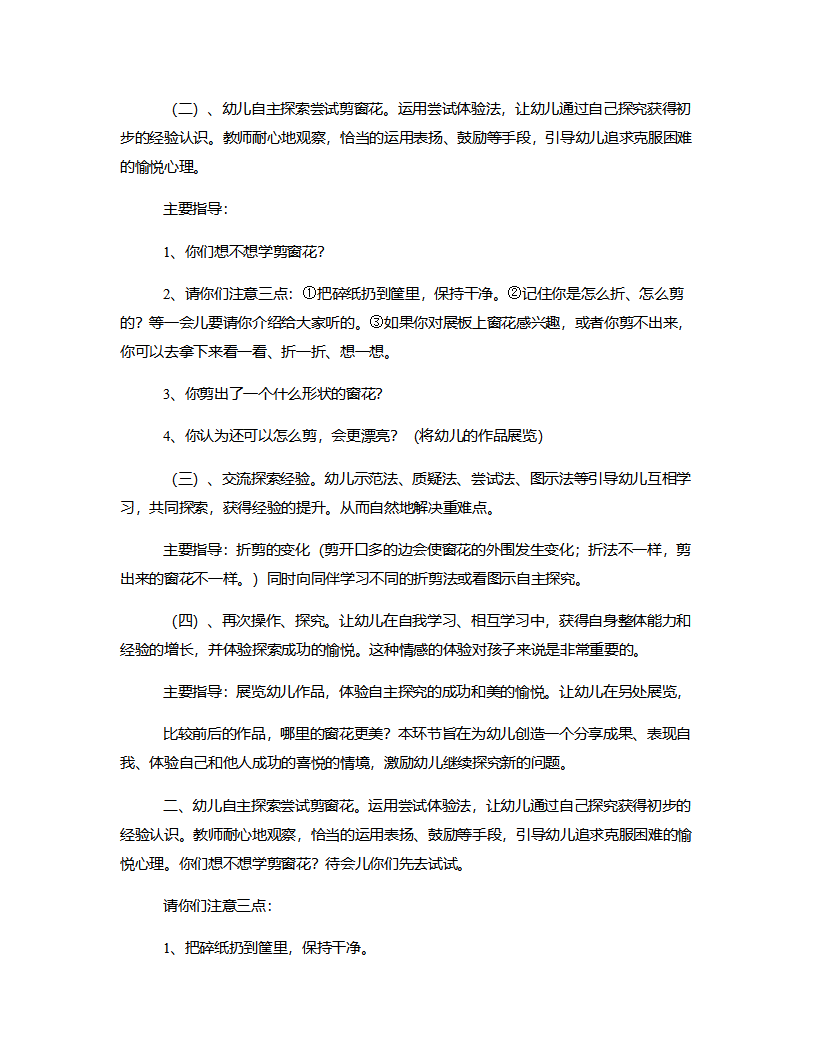 大班艺术《剪窗花》说课稿_03.png