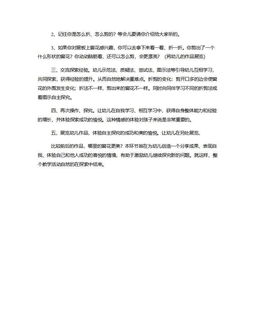 大班艺术《剪窗花》说课稿_04.png