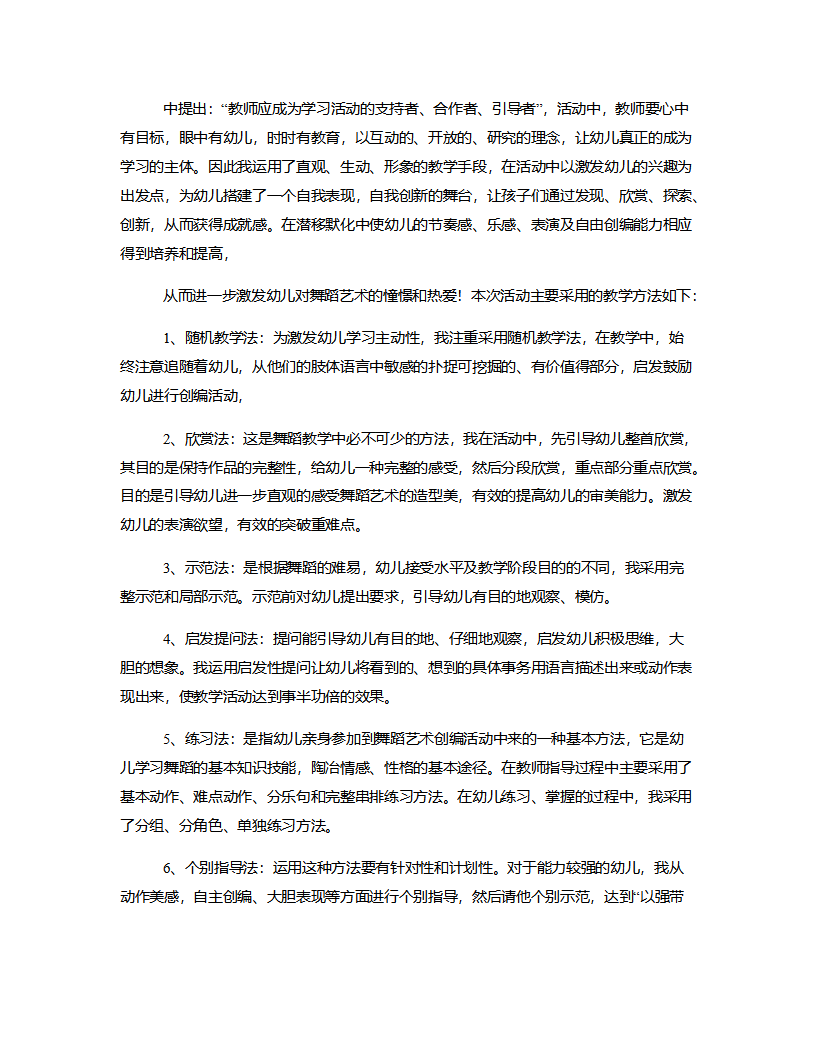 大班舞蹈《红绸舞》说课稿_03.png
