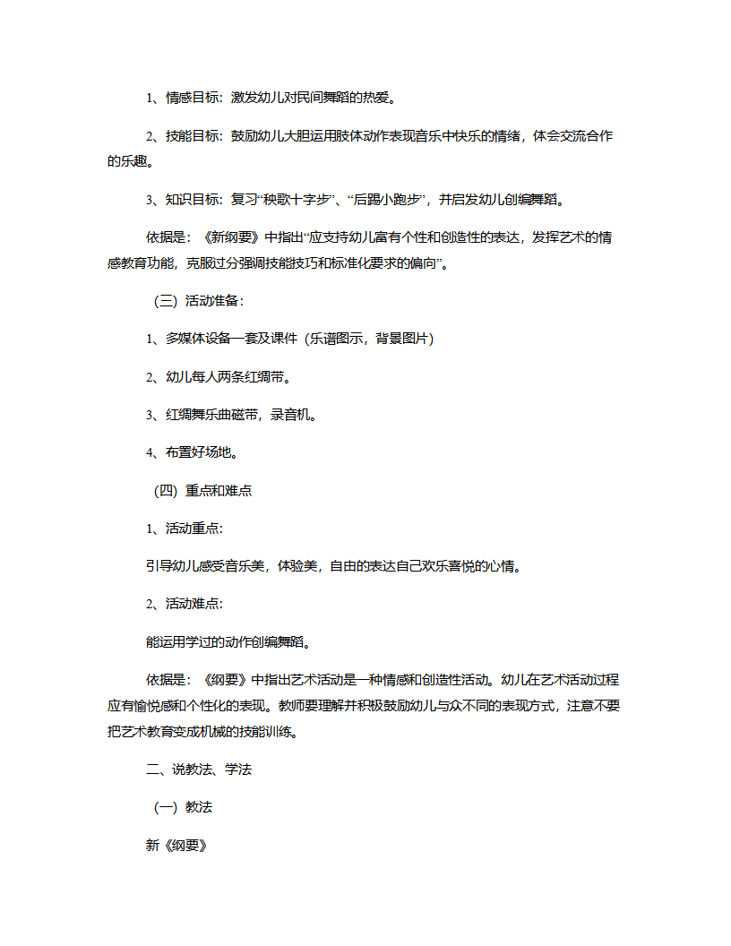 大班舞蹈《红绸舞》说课稿_02.png