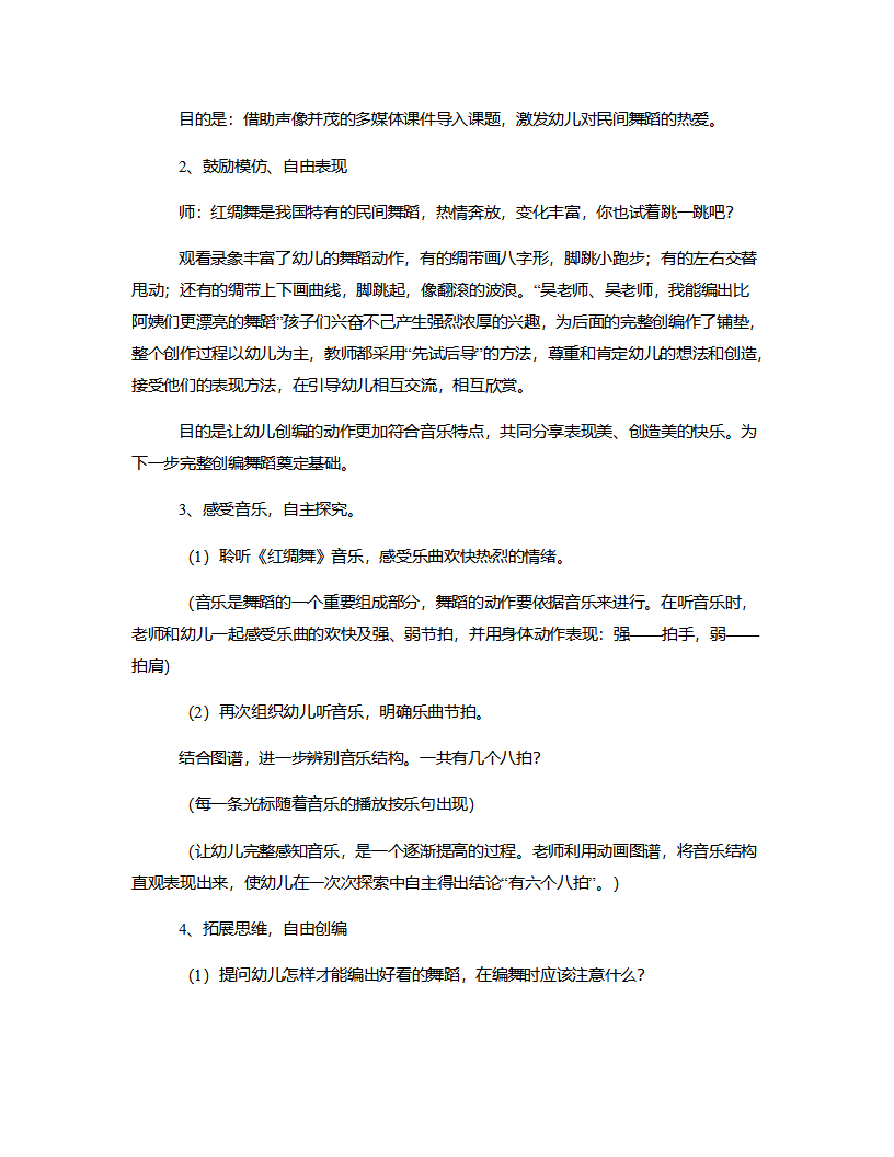 大班舞蹈《红绸舞》说课稿_05.png