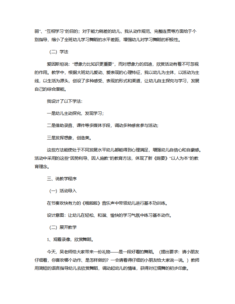 大班舞蹈《红绸舞》说课稿_04.png