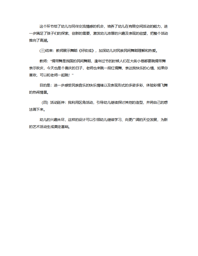 大班舞蹈《红绸舞》说课稿_07.png