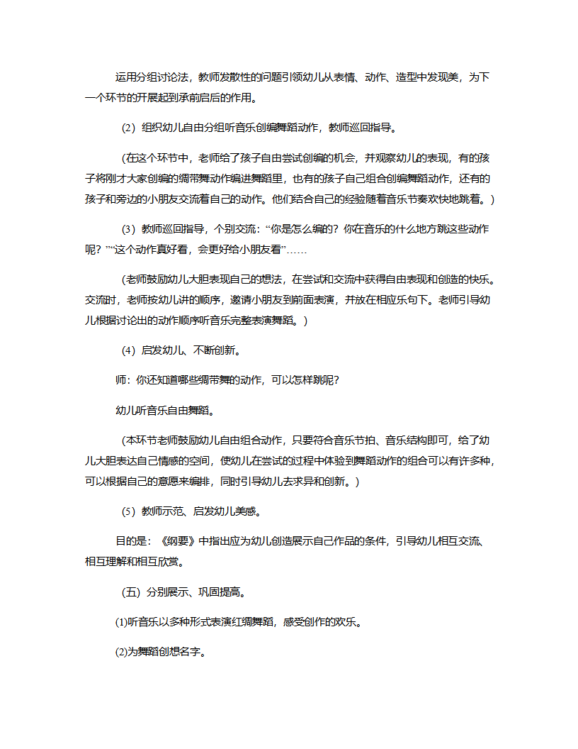 大班舞蹈《红绸舞》说课稿_06.png
