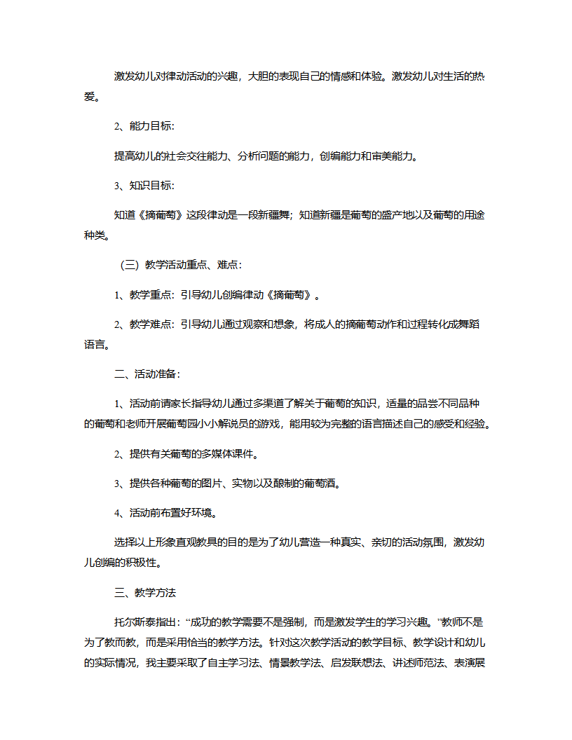 大班舞蹈《摘葡萄》说课稿_02.png