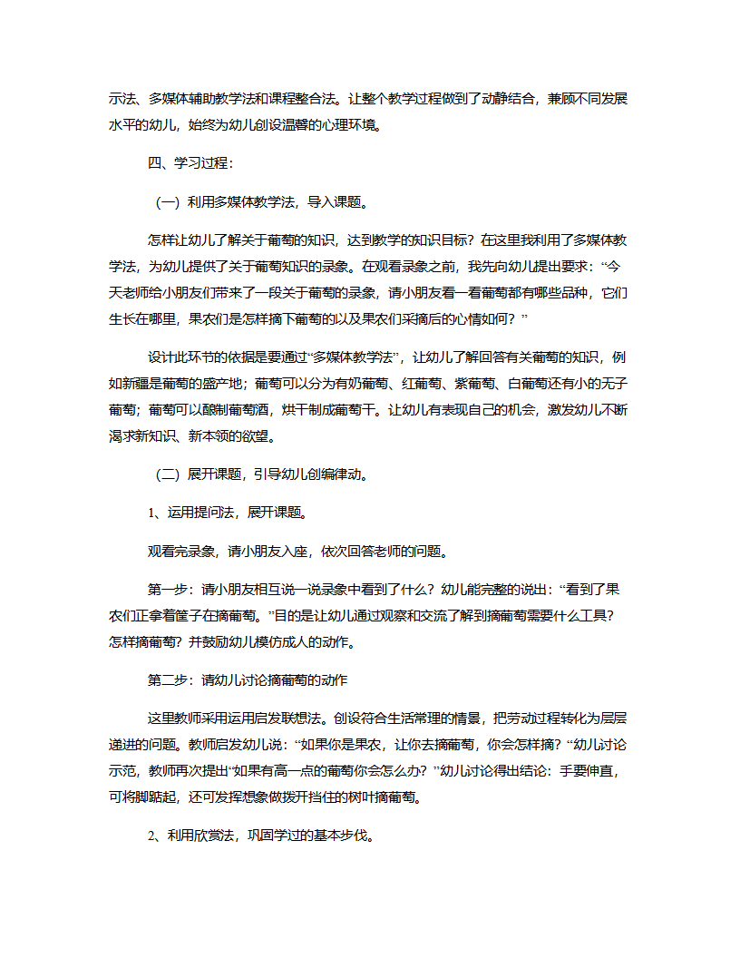 大班舞蹈《摘葡萄》说课稿_03.png