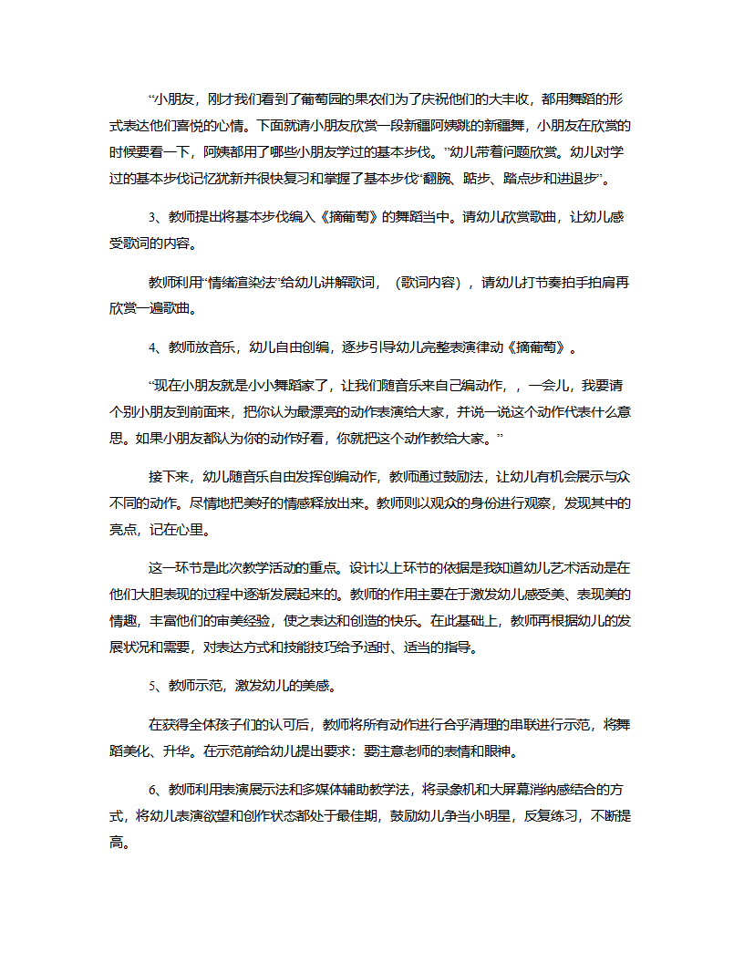 大班舞蹈《摘葡萄》说课稿_04.png