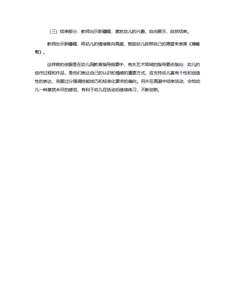 大班舞蹈《摘葡萄》说课稿_05.png