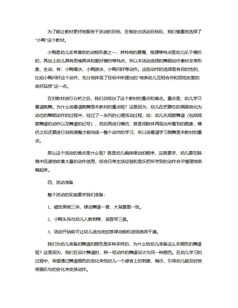 大班舞蹈《快乐的小鸭》说课稿_02.png