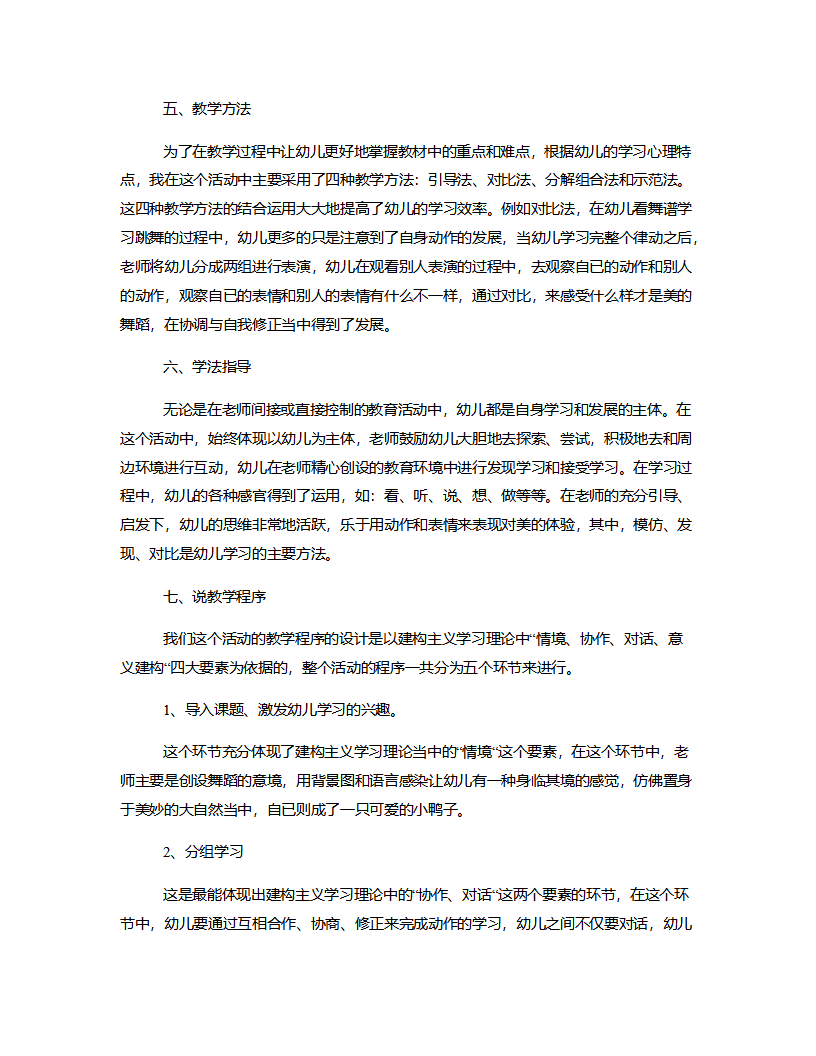 大班舞蹈《快乐的小鸭》说课稿_03.png