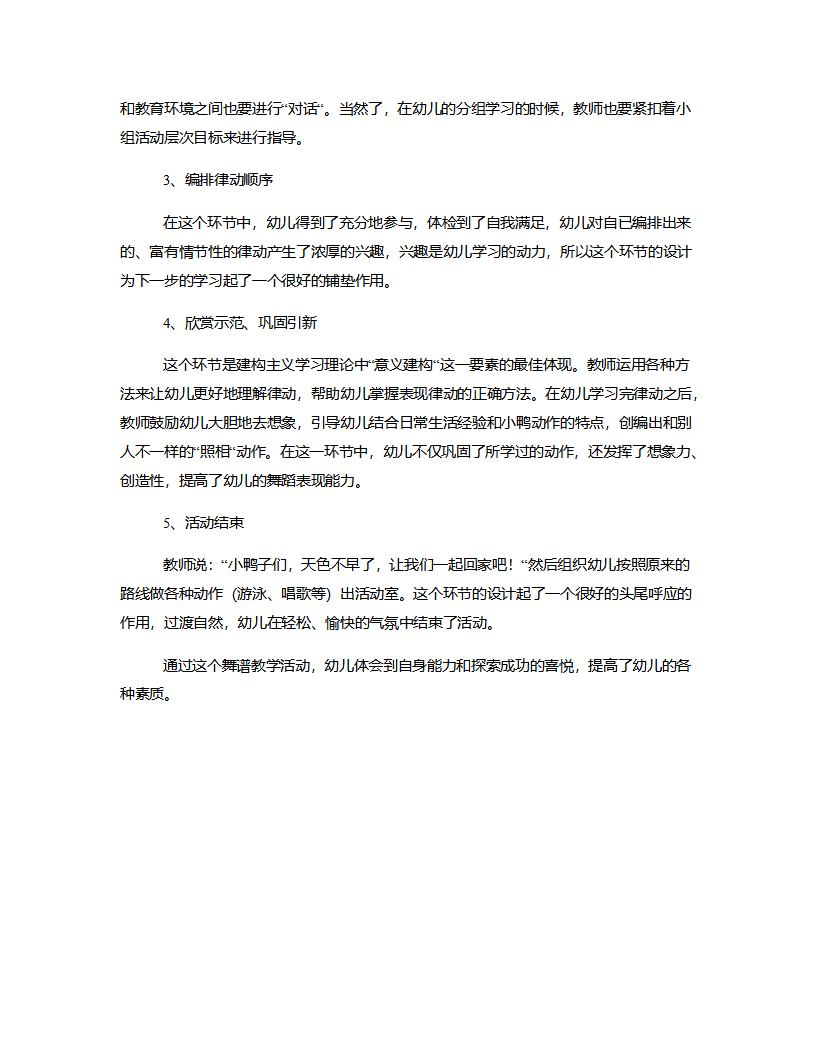 大班舞蹈《快乐的小鸭》说课稿_04.png