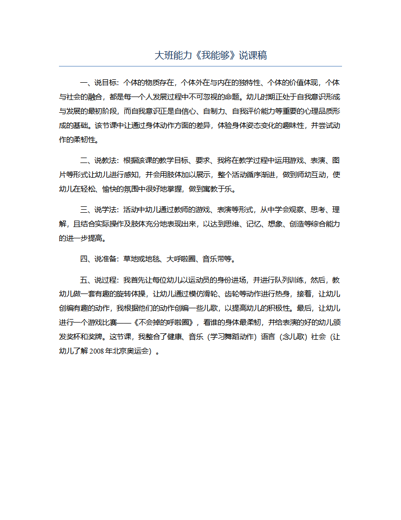大班能力《我能够》说课稿_01.png