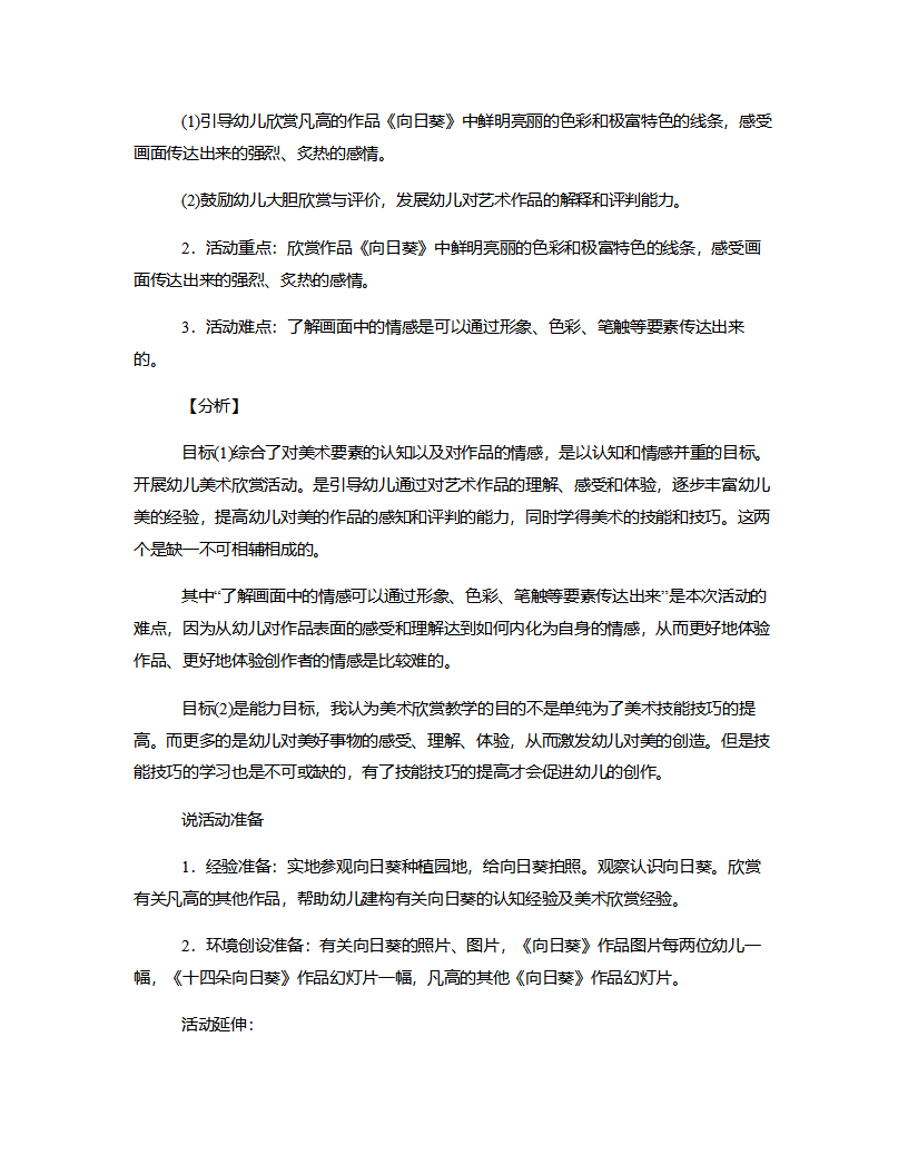 大班美术欣赏《向日葵》说课稿_02.png