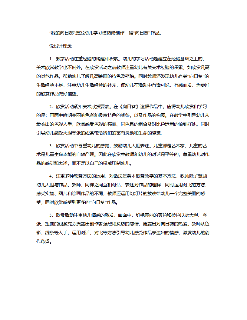 大班美术欣赏《向日葵》说课稿_03.png