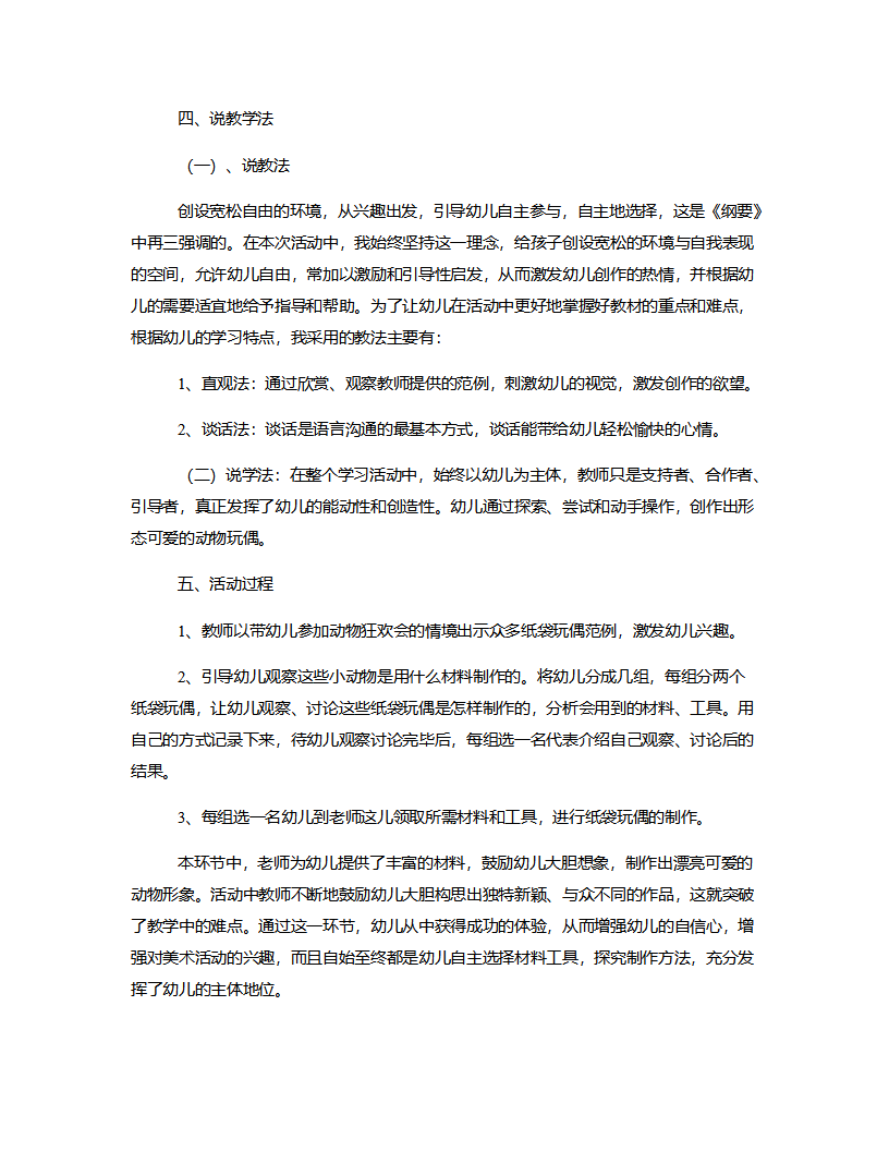 大班美术《纸袋玩偶》说课稿_02.png