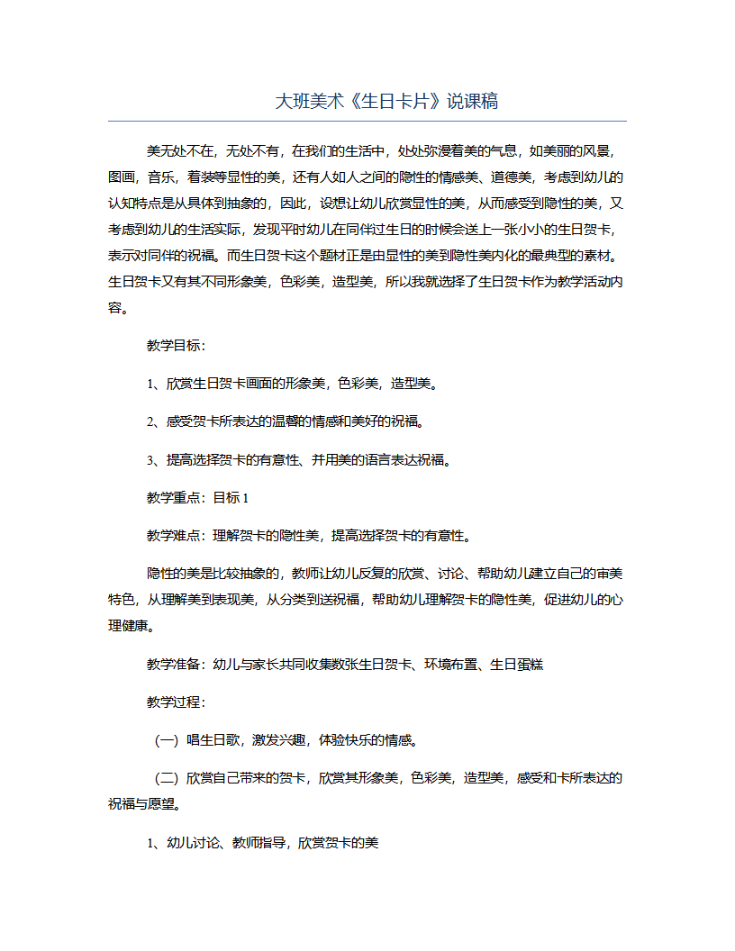 大班美术《生日卡片》说课稿_01.png