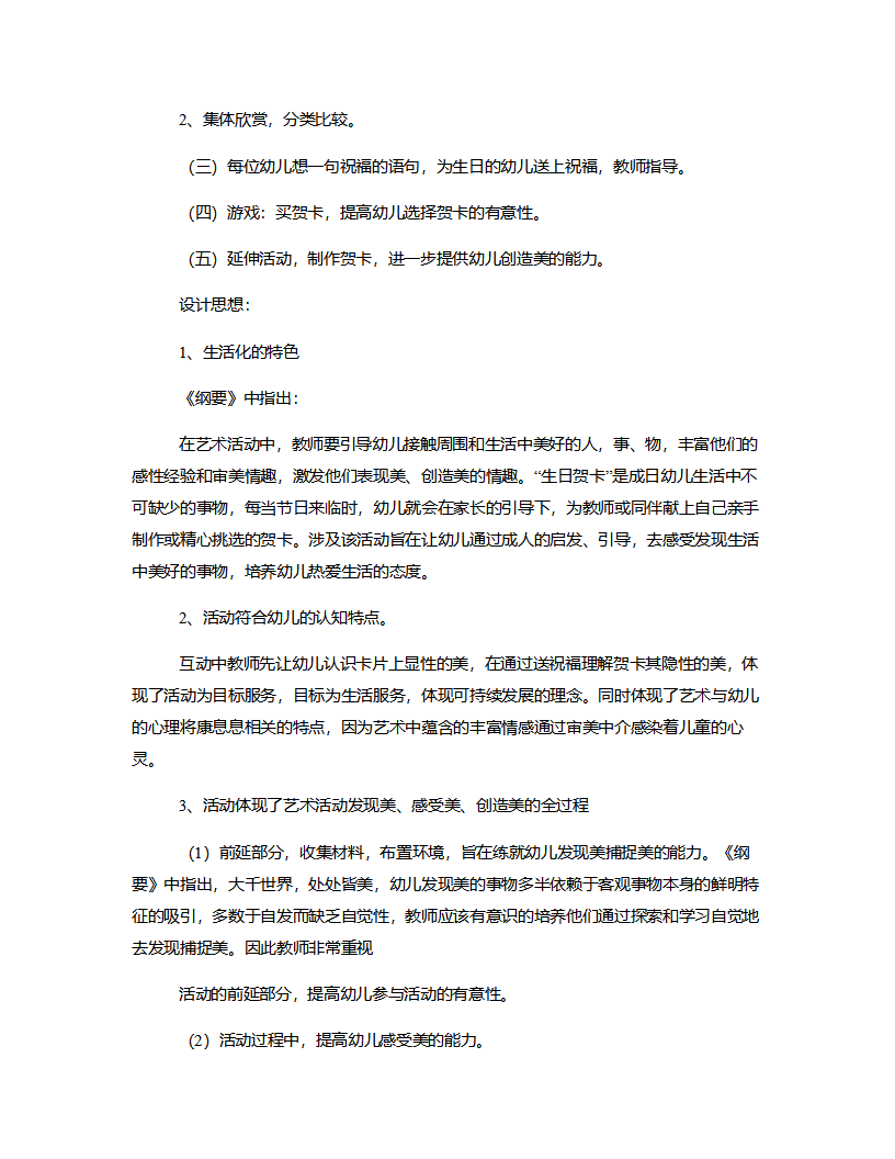 大班美术《生日卡片》说课稿_02.png