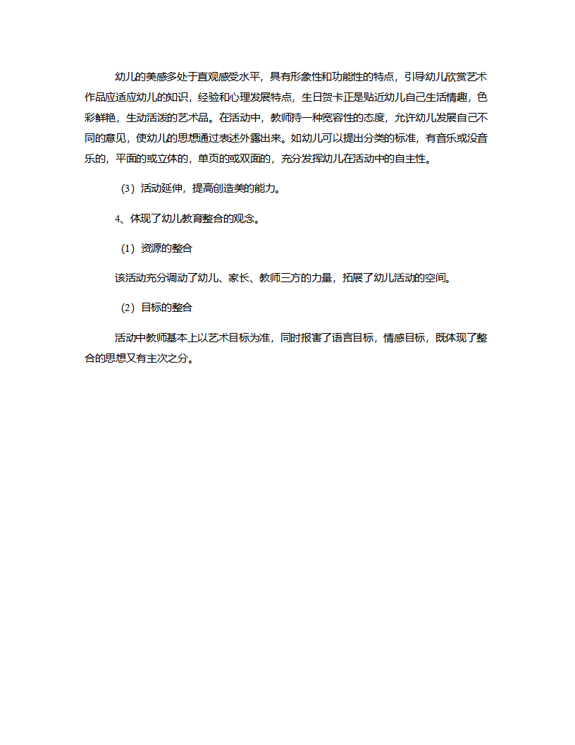 大班美术《生日卡片》说课稿_03.png