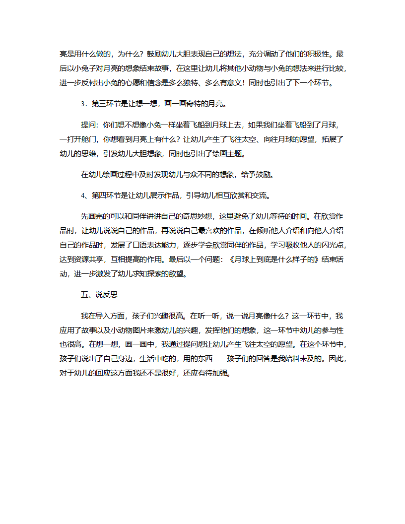 大班美术《月亮像什么》说课稿_02.png