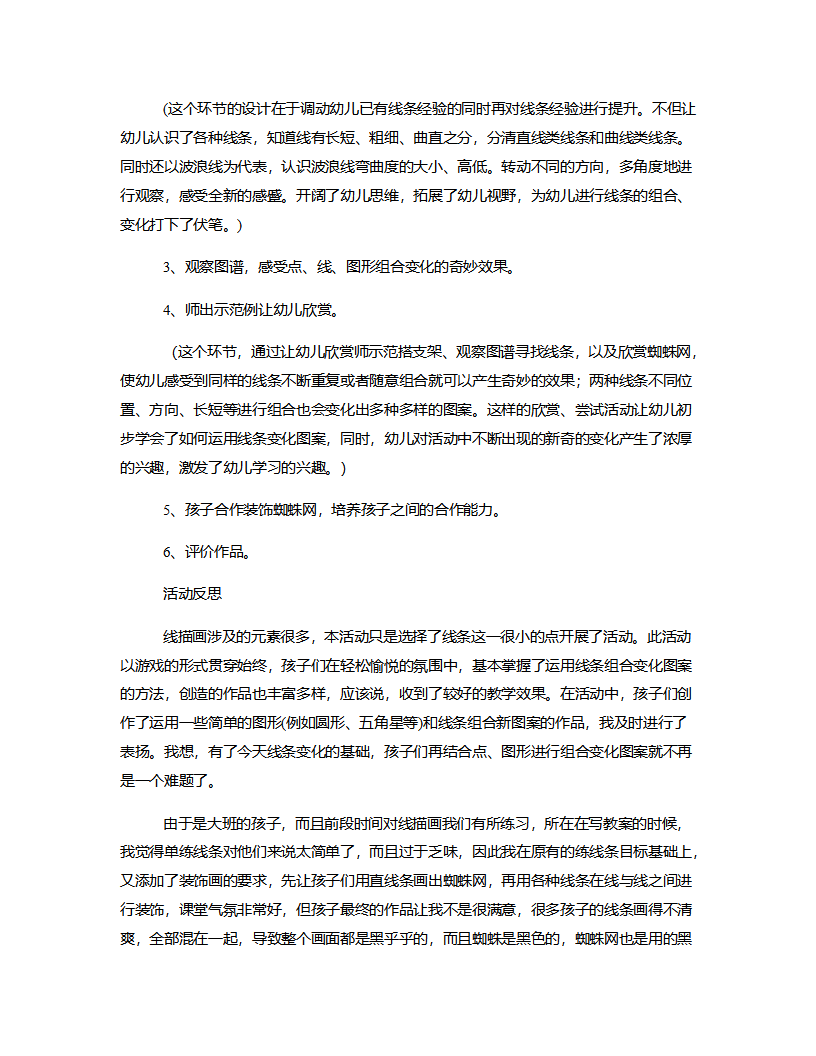 大班美术《小蜘蛛织网》说课稿_02.png