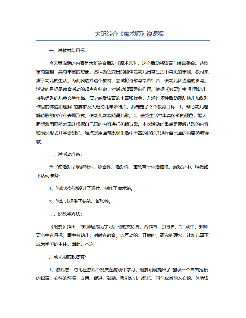 大班综合《魔术师》说课稿_01.png