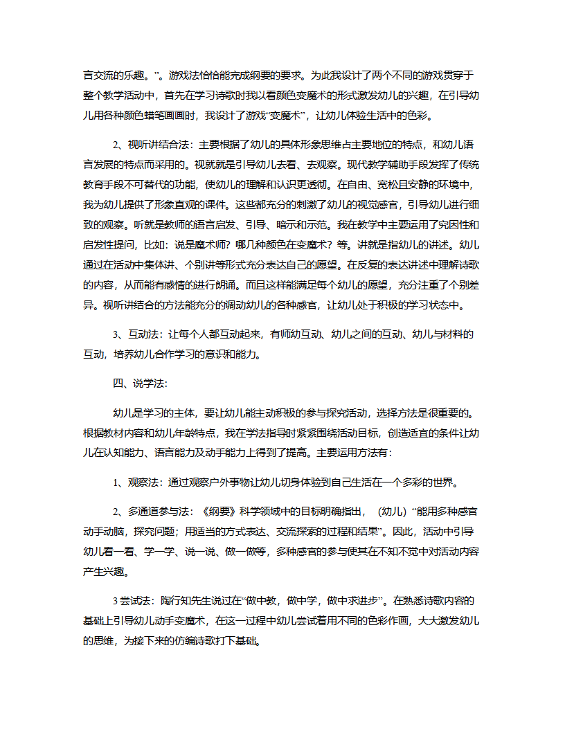 大班综合《魔术师》说课稿_02.png
