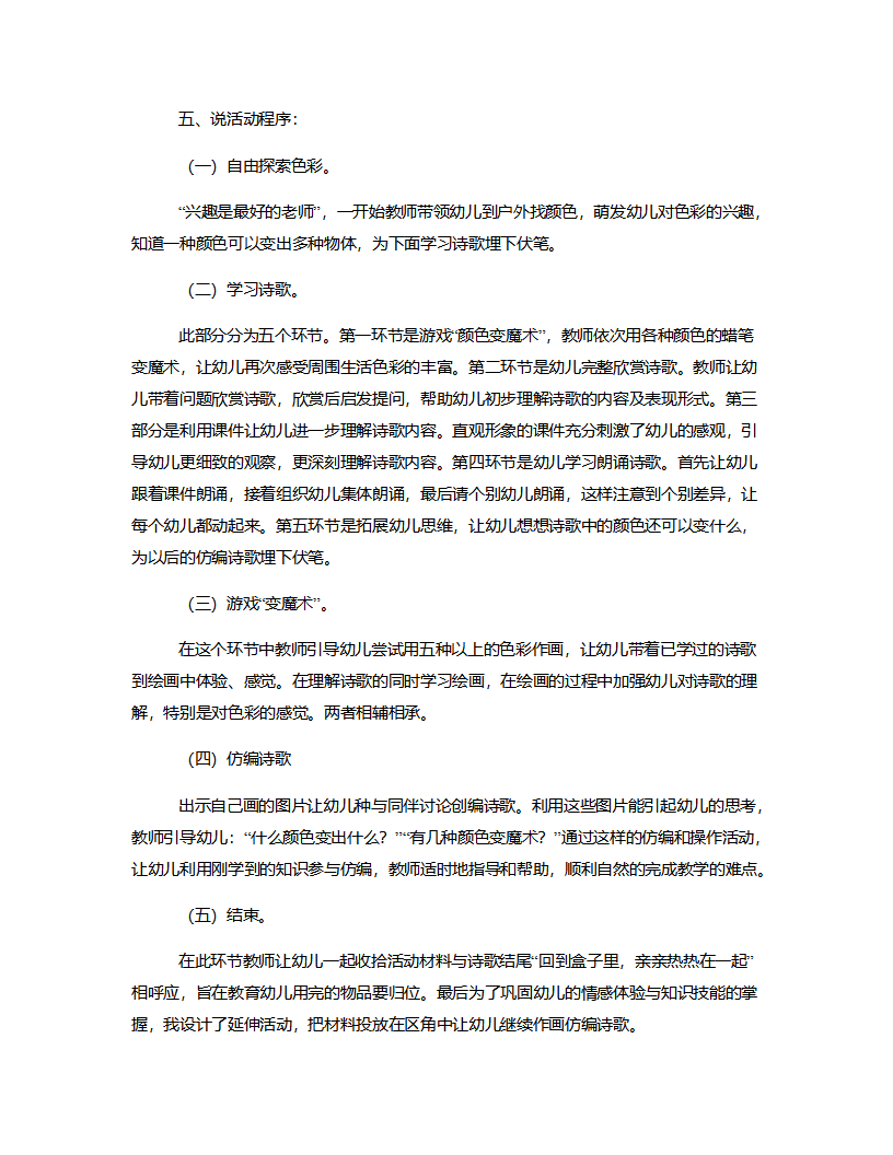 大班综合《魔术师》说课稿_03.png