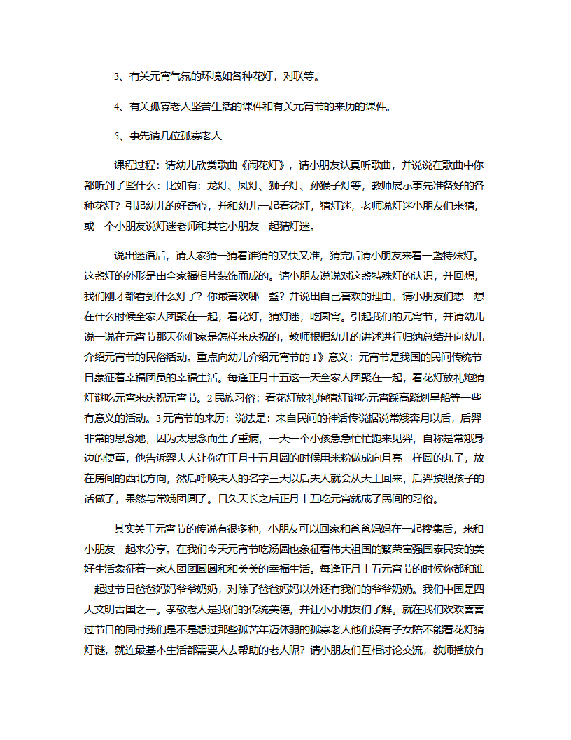 大班综合《快乐的节日》说课稿_02.png