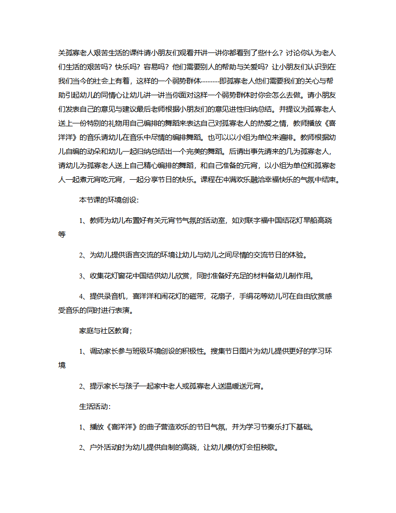大班综合《快乐的节日》说课稿_03.png