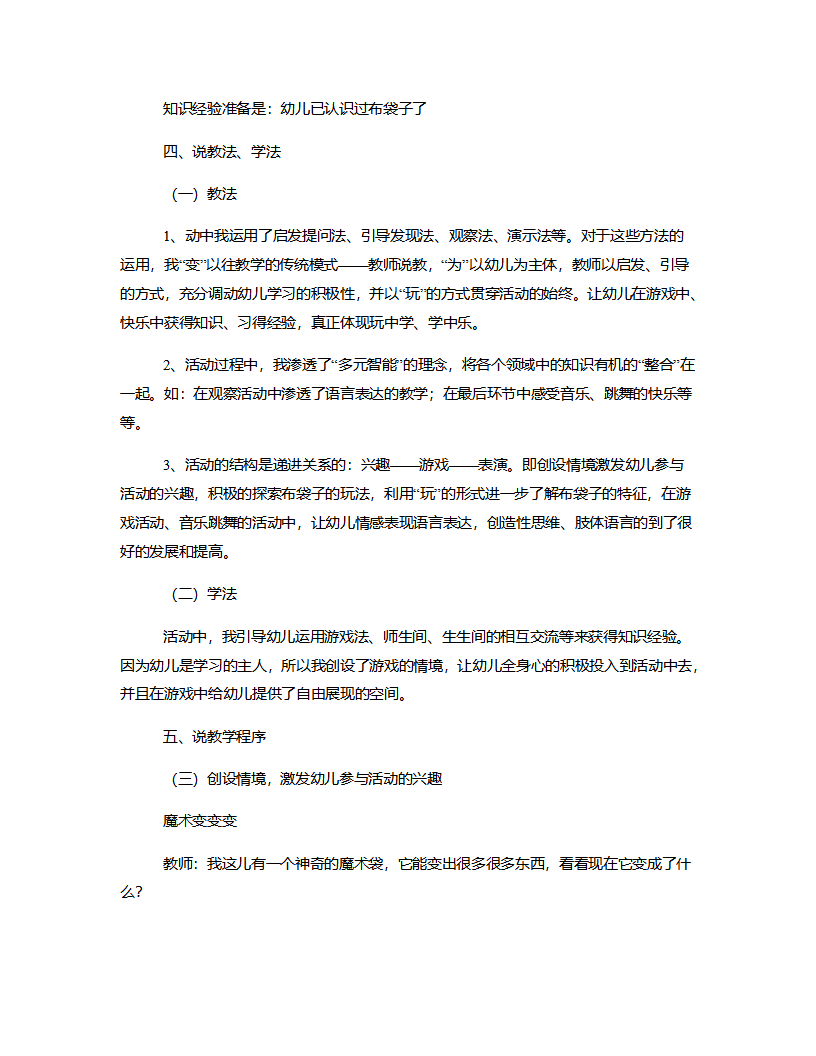 大班综合《布袋乐》说课稿_02.png