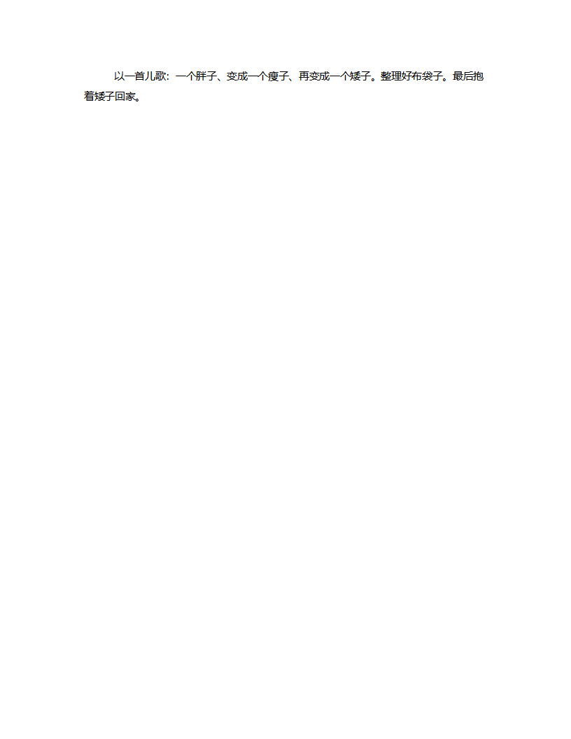 大班综合《布袋乐》说课稿_04.png