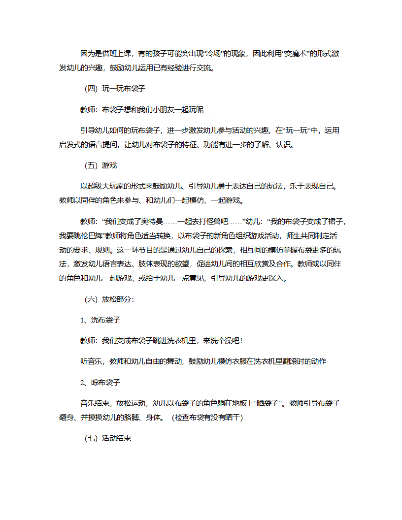大班综合《布袋乐》说课稿_03.png