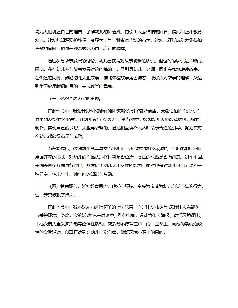 大班综合《奇妙的商店》说课稿_03.png